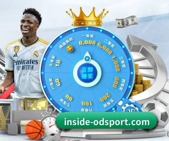inside-odsport.com APP 深度功能